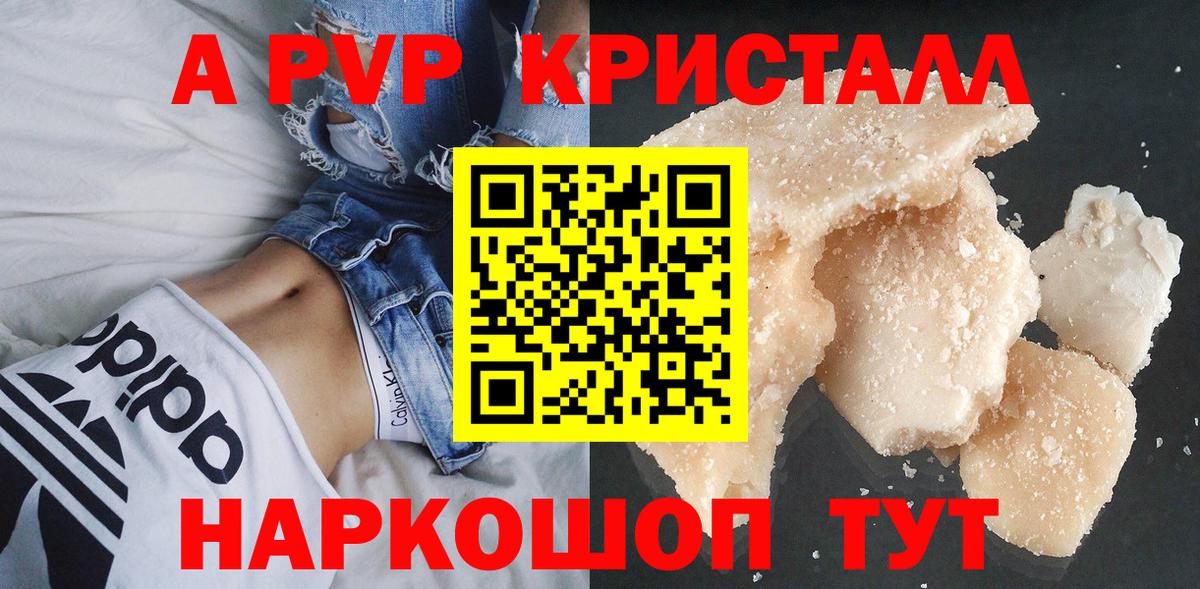 APVP СК КРИС  A PVP кристаллы  Вход с VPN  APVP  Волхов 