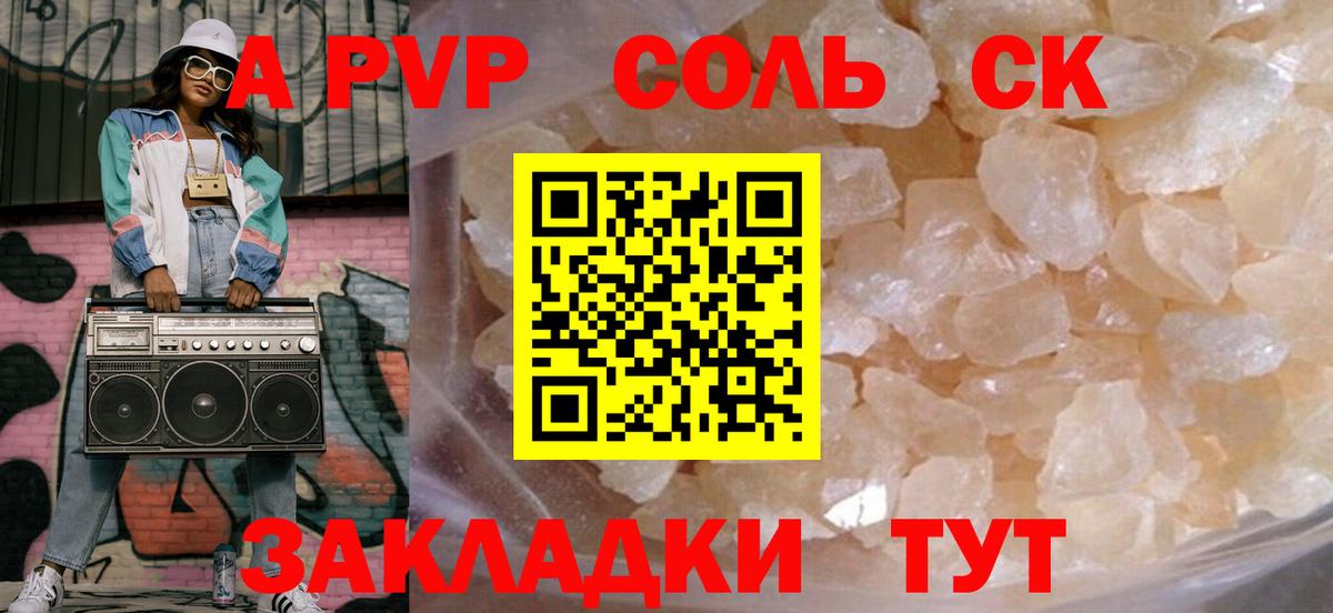 Альфа ПВП крисы CK Волхов