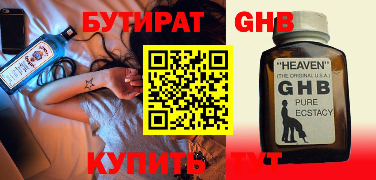 Бутират бутик Волхов