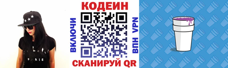 купить наркоту Волхов Кодеин напиток Lean (лин)