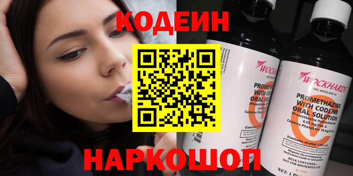 Кодеин Purple Drank Волхов