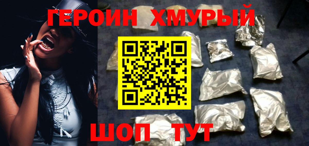 Героин хмурый Волхов