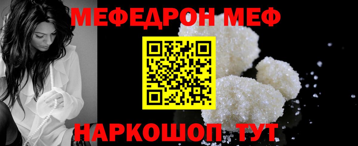 Меф Волхов