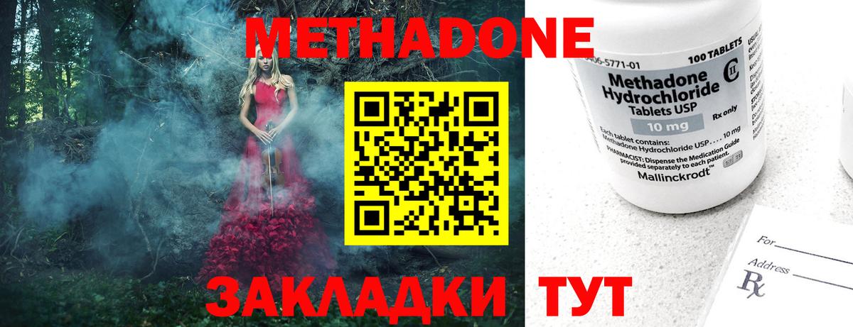 МЕТАДОН белоснежный  Метадон methadone  блэк спрут рабочий сайт  Волхов  Вход с VPN 
